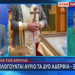 Κρητική Μαφία Πρώην Ηγούμενος