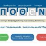 σελίδα πόθεν έσχες