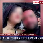 Κύκλωμα Λαθρεμπορίας Καυσίμων: Αυτός Είναι Ο «Αρχηγός»