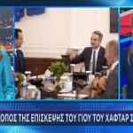Γιος Χάφταρ συνάντηση με Μητσοτάκη