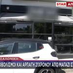 Θεσσαλονίκη: Πιστολέρο Άρπαξαν 21χρονο Από Μπαρ