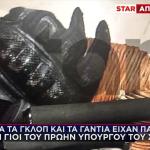Αυτά Τα Γκλοπ Και Τα Γάντια Είχαν Οι Γιοι Υπουργού ΣΥΡΙΖΑ