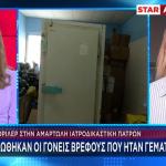 Πάτρα: Οι Ιατροδικαστές «Έβλεπαν» Μηνιγγίτιδα Για Το Βρέφος!