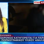 Θεσσαλονίκη: Μπήκα Για Έρευνα Στο Dark Web & Βρέθηκα Φυλακή