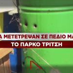 πυροβολισμοί Ρομά Ίλιον