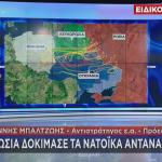Μπαλτζώης στο Star για Ρωσία και Πολωνία
