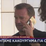 Δημήτρης και Νίκος Πλακιάς
