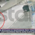 Στη φυλακή ο 19χρονος που τραυμάτισε αστυνομικό