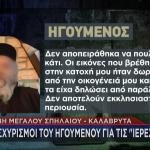 Μέγα Σπήλαιο Καλαβρύτων