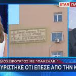 Αναβολή δίκης γιατρού με φακελάκι