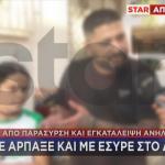 Σεπόλια: Απόπειρα απαγωγής και παράσυρση κοριτσιού