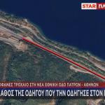 Tροχαίο Στην Ολυμπία Οδό