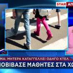 Δράμα: Οδηγός ΚΤΕΛ Αποβίβασε Μαθητές Στα Χωράφια