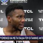 Γιάννης Αντετοκούνμπο: Οι Πρώτες Δηλώσεις Μετά Το Χάλκινο