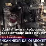Φωτιά Αιγάλεω: Φοιτητής Πήδηξε Από Τον Πρώτο Για Να Σωθεί