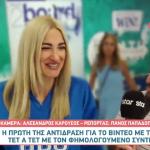 Ιωάννα Τούνη