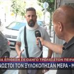 οδηγός τρόλεϊ στον Πειραιά