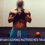 42χρονος μαστροπός