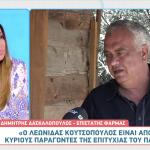 Φάρμα - Δημήτρης Δασκαλόπουλος: «Είμαι αυστηρός επιστάτης, αλλά μαλακώνω»