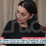 Στάθης Αγγελόπουλος: Τι Λέει Η Πρώην Σύζυγός Του