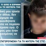 Μουρτζούκου: Αναγκαζόμουν Να Πηγαίνω Με Πολλούς Άνδρες