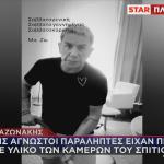 Γιώργος Μαζωνάκης