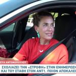 Εύα Αντωνοπούλου: Το Open Και Τα Πρότυπα Του BBC