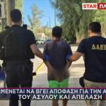 Επανεξέταση ασύλου για τον Σύρο