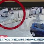 Θεσσαλονίκη: Βίντεο Με Τη Σύγκρουση Μηχανής & Νταλίκας