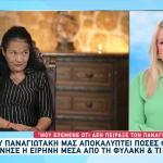 Ειρήνη Μουρτζούκου: Της Αξίζει Να Κλειστεί Σε Μπουντρούμι