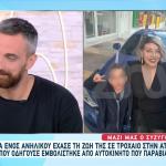 Τροχαίο Αταλάντη: Ο Γιος Μας Περιμένει Ακόμα Να Τη Δει