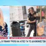 Μουρτζούκου: Η Σκοτεινή Τριάδα Της Προσωπικοτητάς Της