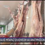 ευλογιά κρέατα