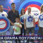 ΟΡΑΜΑ ΕΛΠΙΔΑΣ