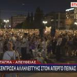 Πάνος Ρούτσι -  Συγκέντρωση Αλληλλεγγύης στο Σύνταγμα