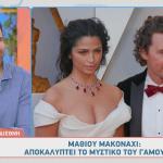 Μάθιου Μακόναχι