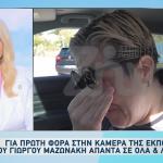 Γιώργος Μαζωνάκης