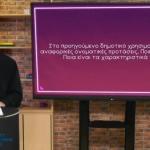 Ψηφιακό Φροντιστήριο: Τα Μαθήματα Τη Χρονιά 2025-2026