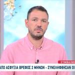 Χανιά: Νεκρός Βρέφος Από Ασφυκτικό Θάνατο