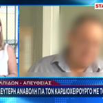 Δεύτερη Αναβολή Στη Δίκη Του Γιατρού Με Το Φακελάκι