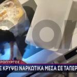 Ασπρόπυργος: Έκρυβε Ναρκωτικά Μέσα Σε... Τάπερ Παγωτού!