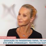 Κατερίνα Γκαγκάκη