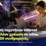 Νova: Αναβάθμιση Ταχυτήτων Ιnternet Χωρίς Επιπλέον Χρέωση!
