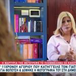 Γιατρός Κατασκήνωσης: Συγκλονίζει Η Μητέρα Του 11χρονου