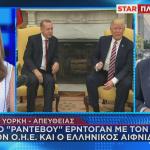 Μητσοτάκης Ερντογάν αναβολή