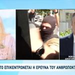 Μουρτζούκου: Θα Εκπλαγείτε Με Όσα Ακούσετε
