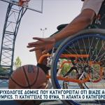 Τι Λέει Ο Ψυχολόγος Δομής Για Βιασμό Αθλητή Special Olympics