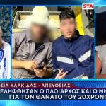 Ο 20χρονος Ήταν Καθαριστής Μηχανής - Δύο Συλλήψεις
