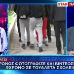 Γαλάτσι: 14χρονος Φωτογράφιζε 9χρονο Στις Τουαλέτες Σχολείου