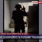 Έφοδος Σε Καταυλισμούς Για Τη Σύλληψη «Υπαλλήλων Του ΔΕΔΔΗΕ»
